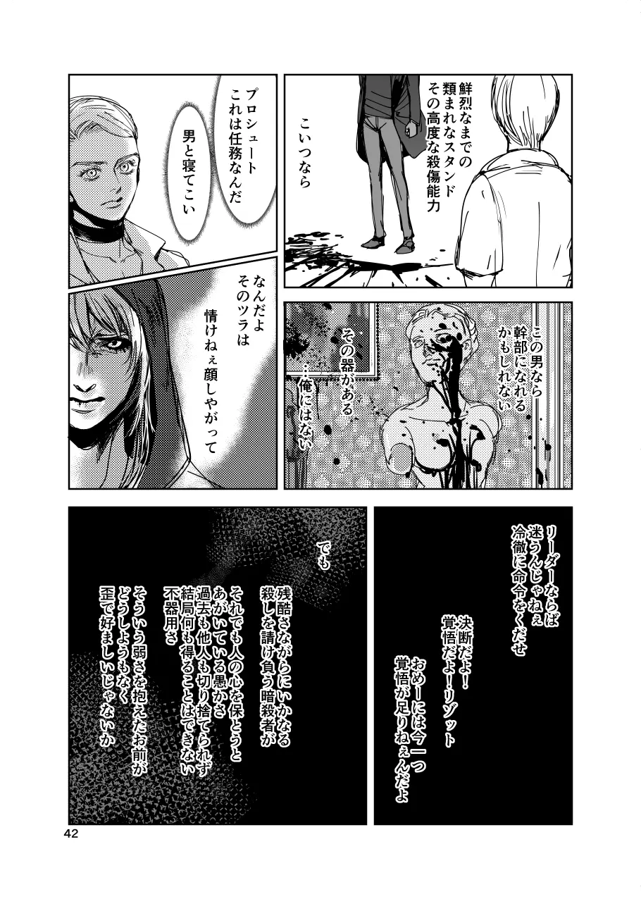 フィオレ - page41