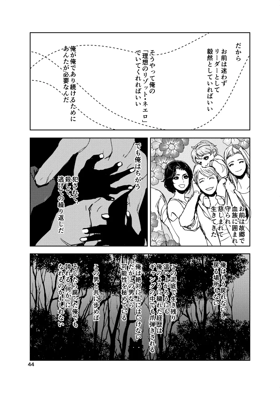 フィオレ - page43