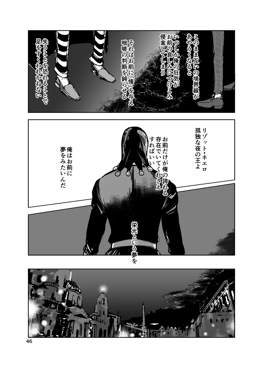 フィオレ - page45