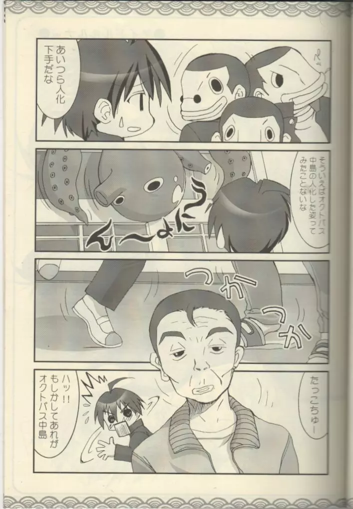 瀬戸の花婿 - page7