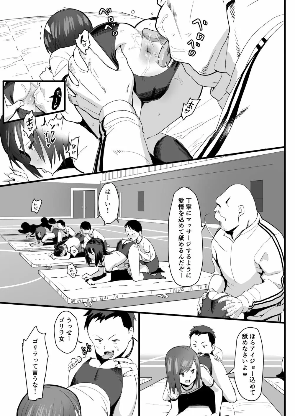 ケツハメ実習 - page4