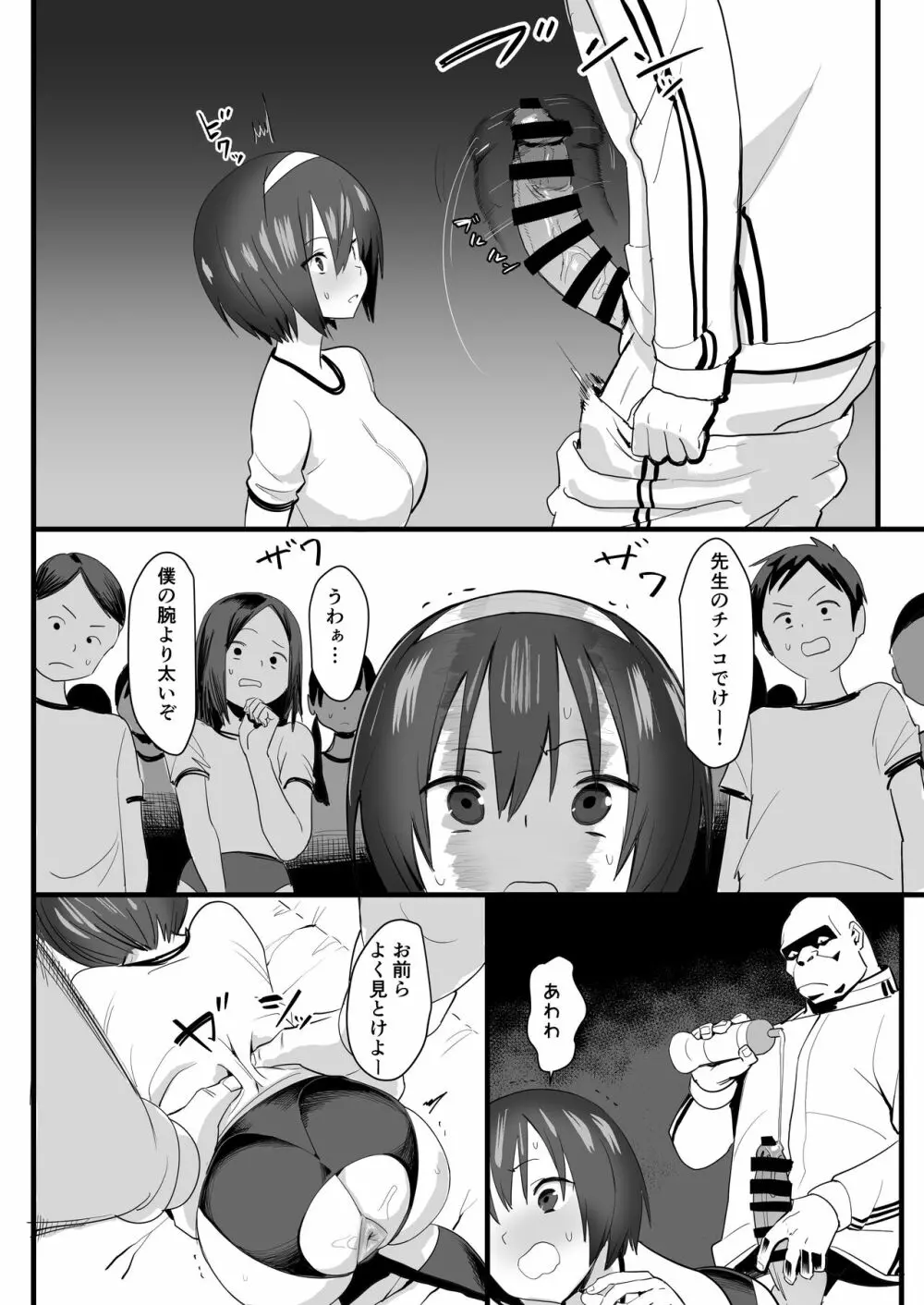 ケツハメ実習 - page7