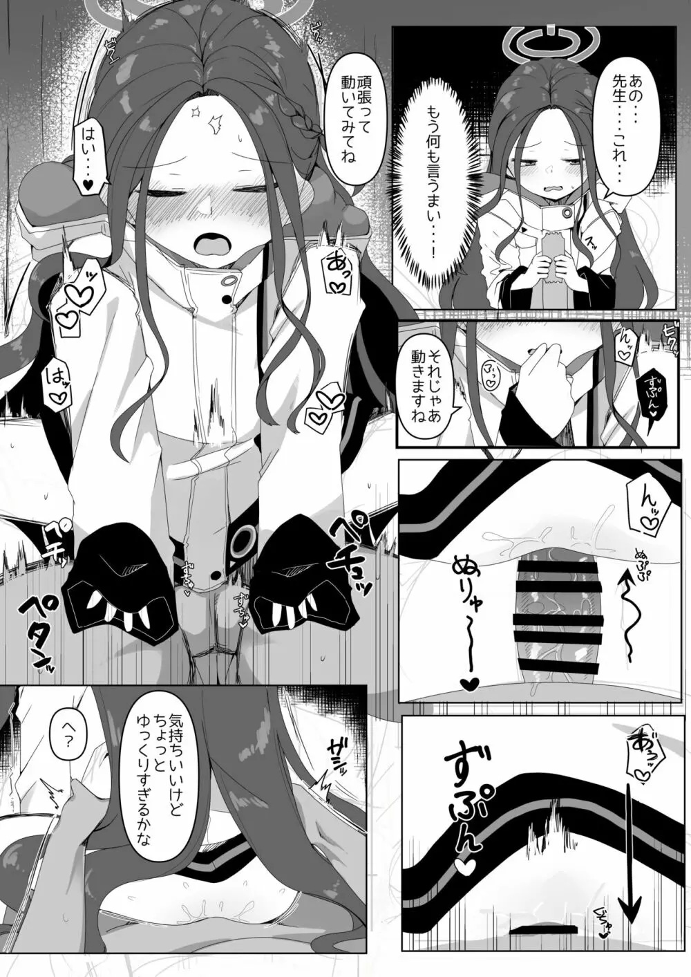 ゲーム開発部とえっちするだけの本 - page9