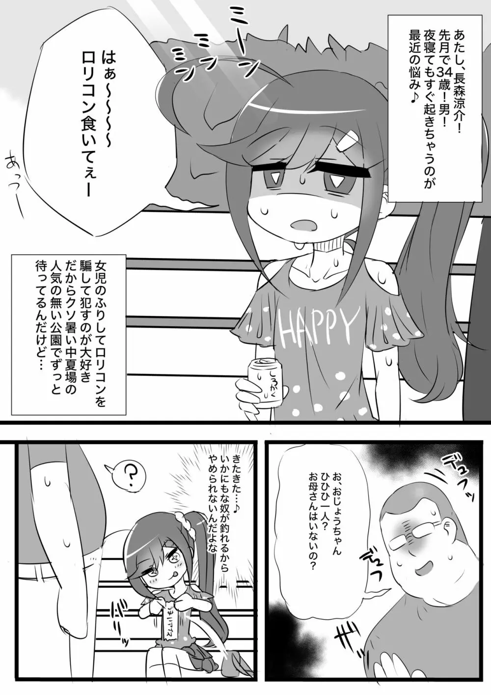 ロリコンの童貞を食い散らかすエッチな女装おじさん - page11