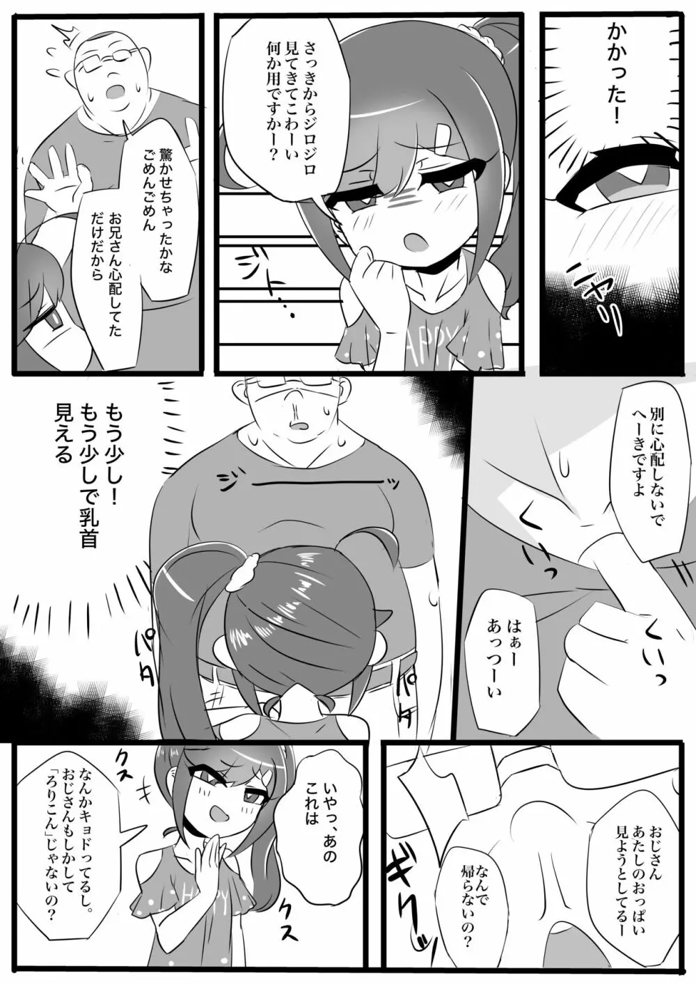 ロリコンの童貞を食い散らかすエッチな女装おじさん - page13