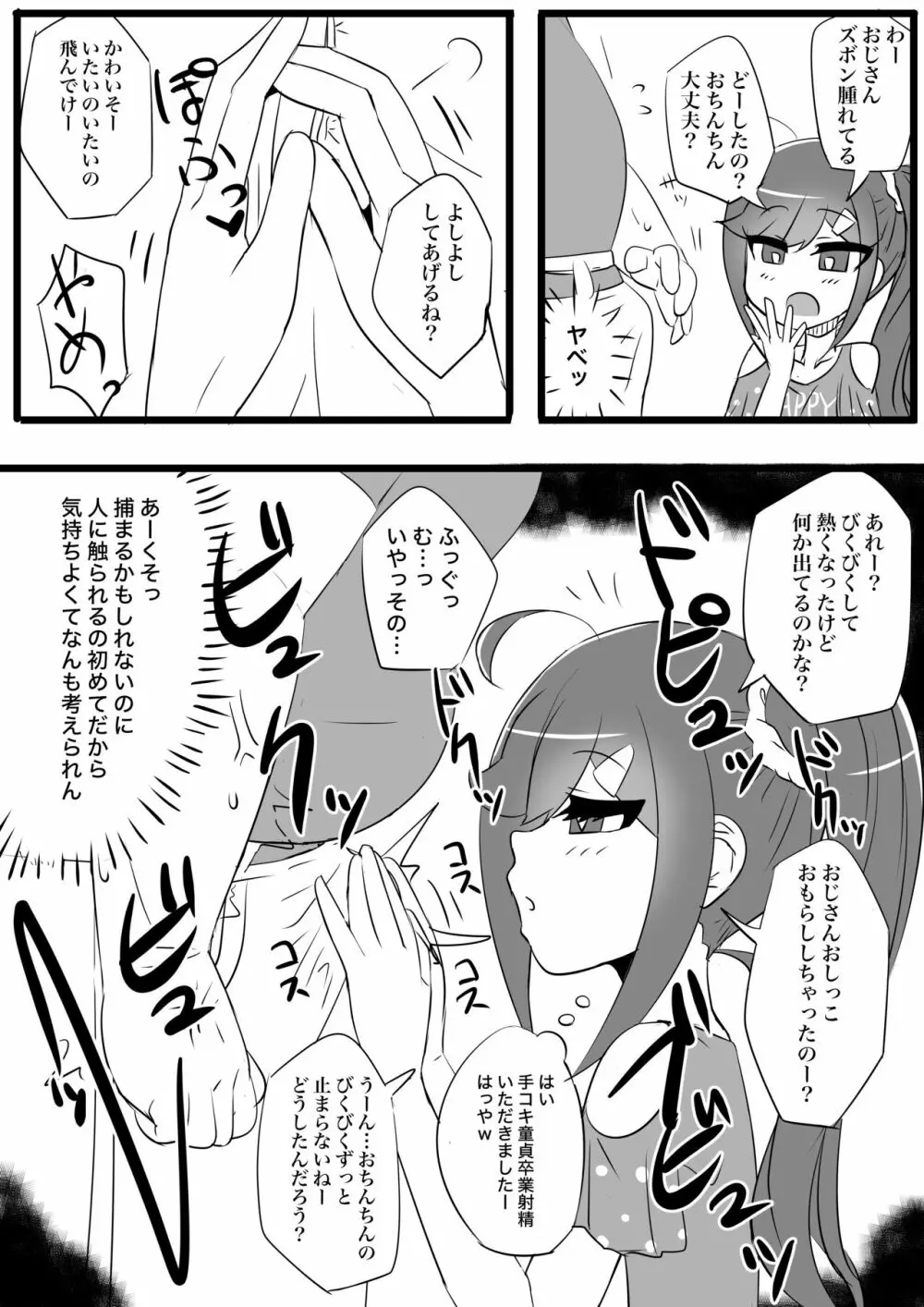 ロリコンの童貞を食い散らかすエッチな女装おじさん - page14