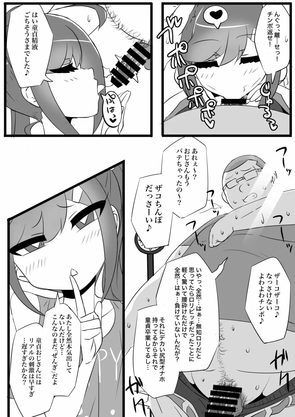 ロリコンの童貞を食い散らかすエッチな女装おじさん - page16