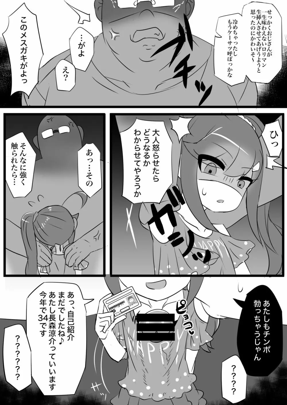 ロリコンの童貞を食い散らかすエッチな女装おじさん - page17