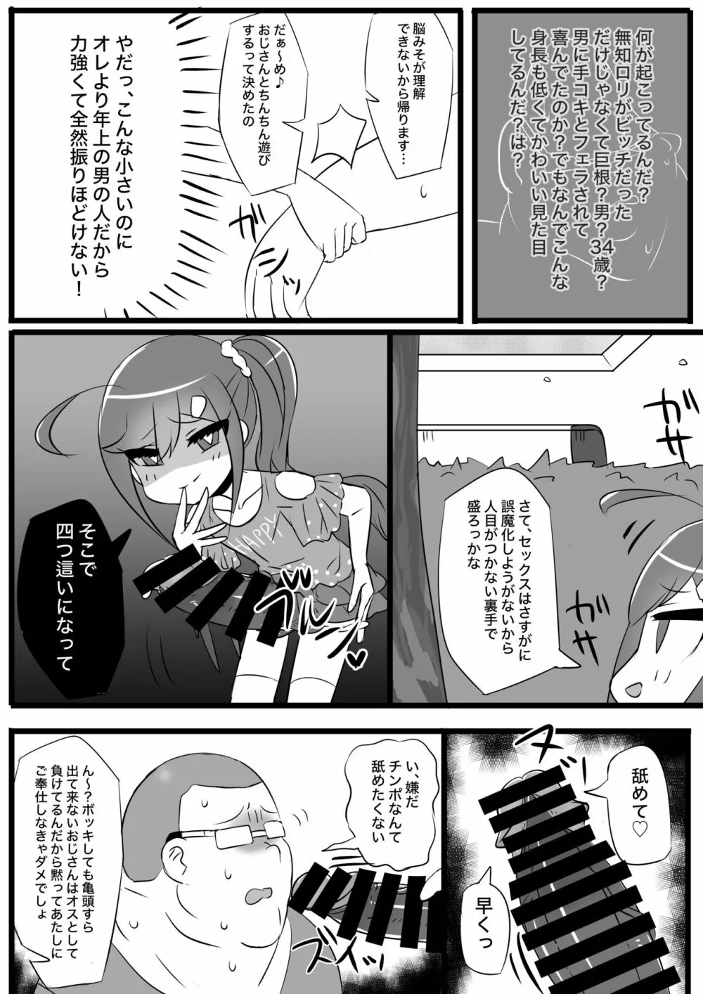 ロリコンの童貞を食い散らかすエッチな女装おじさん - page18