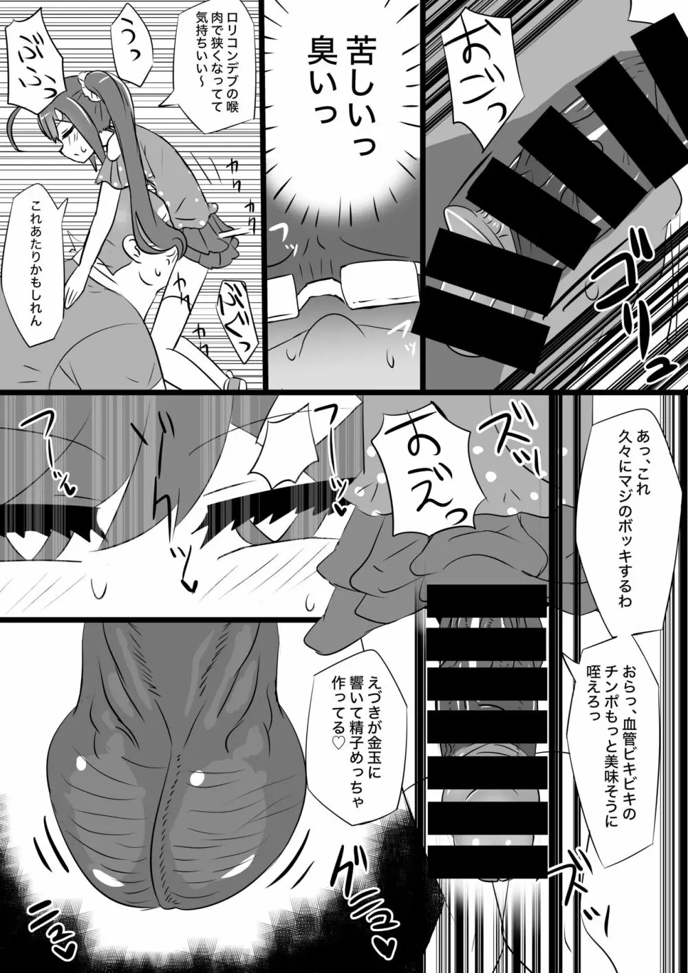 ロリコンの童貞を食い散らかすエッチな女装おじさん - page19