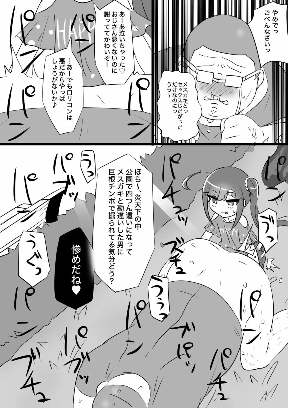 ロリコンの童貞を食い散らかすエッチな女装おじさん - page22