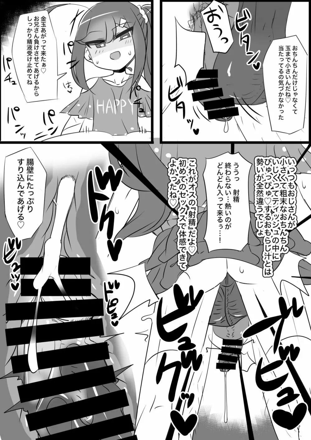 ロリコンの童貞を食い散らかすエッチな女装おじさん - page23