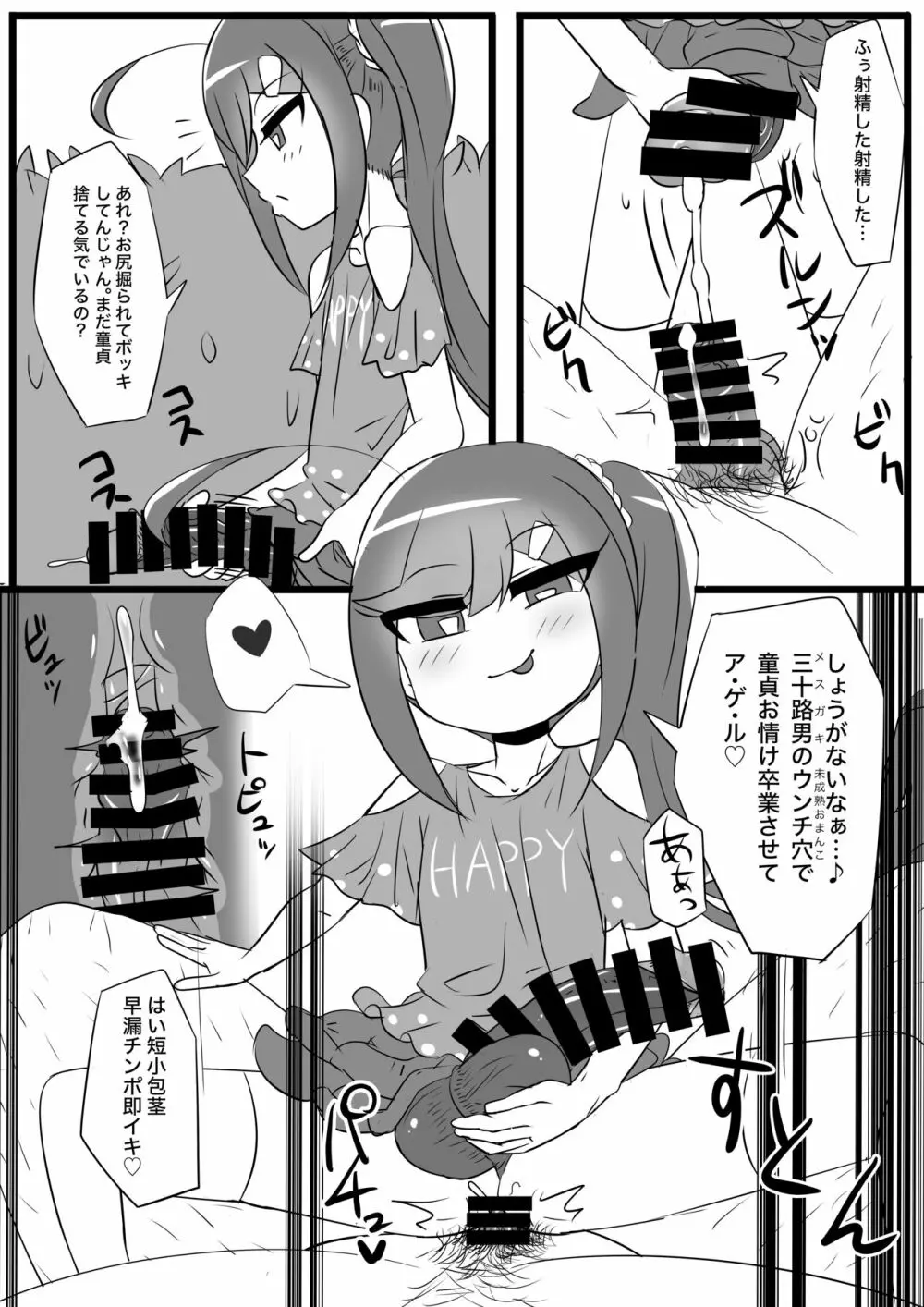 ロリコンの童貞を食い散らかすエッチな女装おじさん - page24