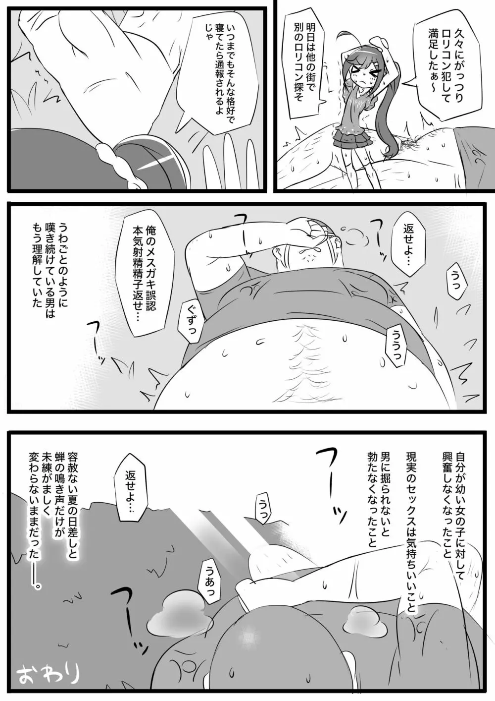 ロリコンの童貞を食い散らかすエッチな女装おじさん - page26