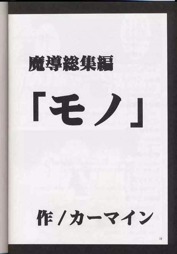 魔導総集編 - page17