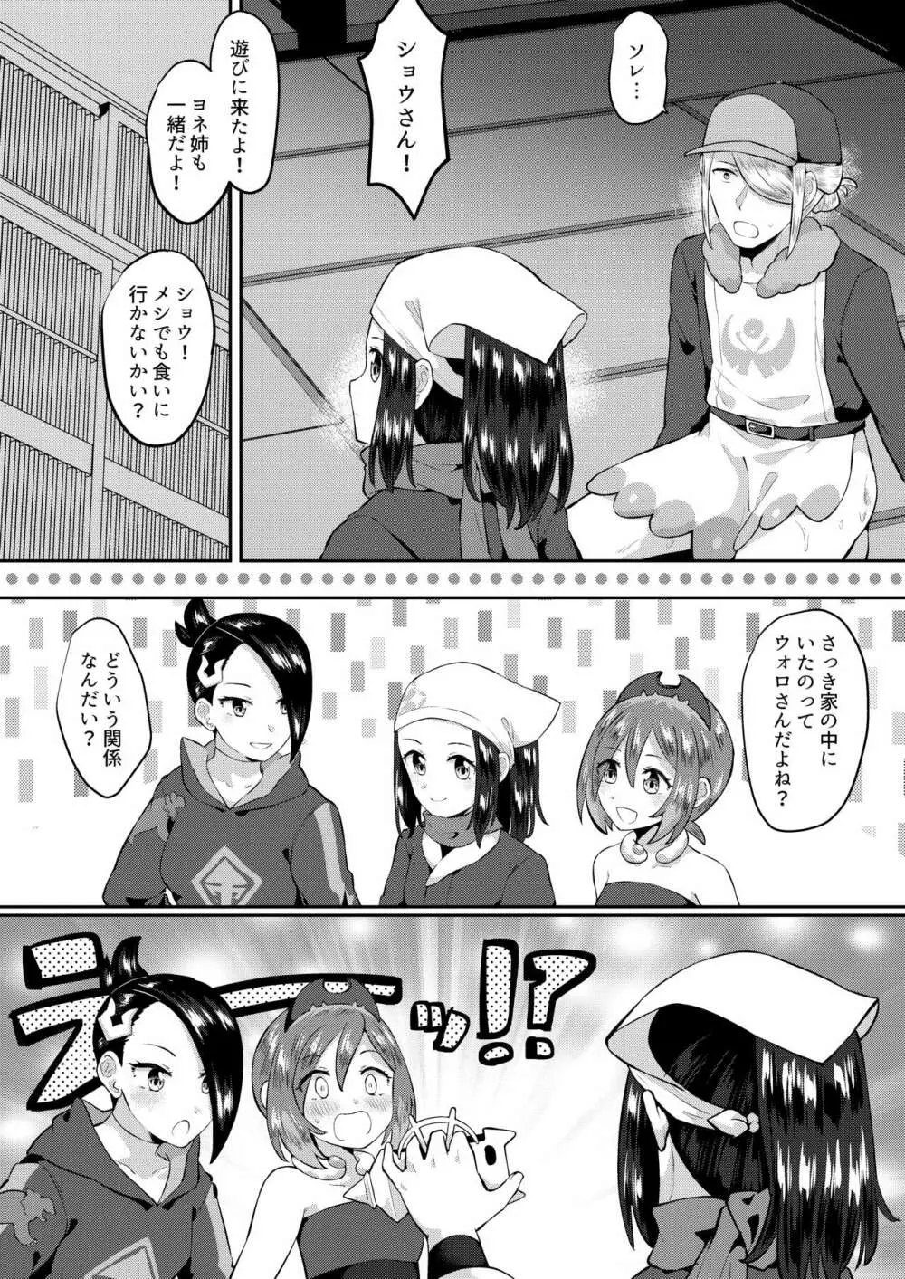 ふたなりに心酔しています… - page8