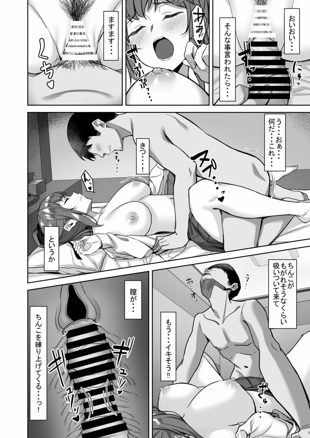 えんこーちゃんのパパ活日記① ~荒木野々花の場合~ - page11