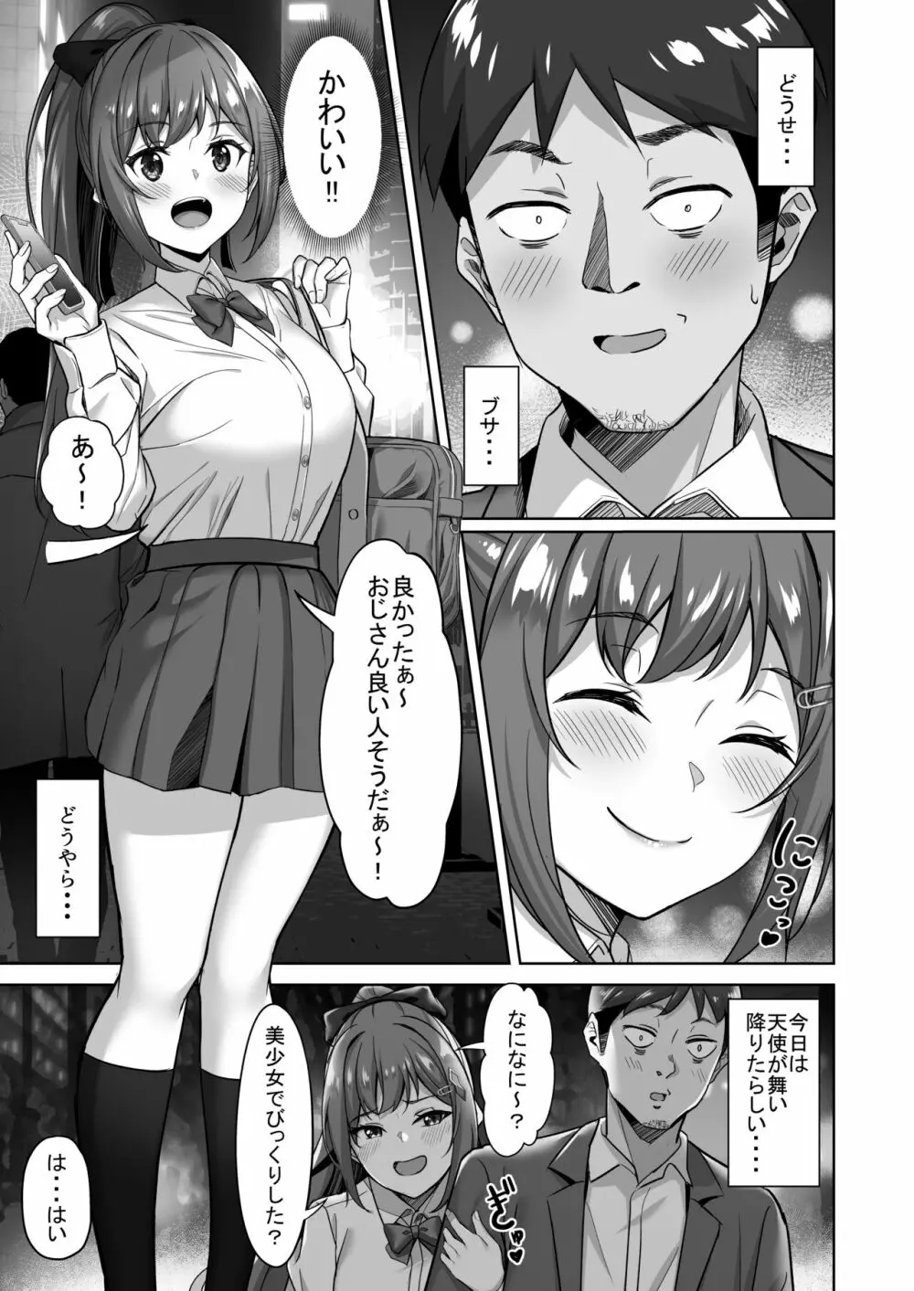 えんこーちゃんのパパ活日記① ~荒木野々花の場合~ - page4