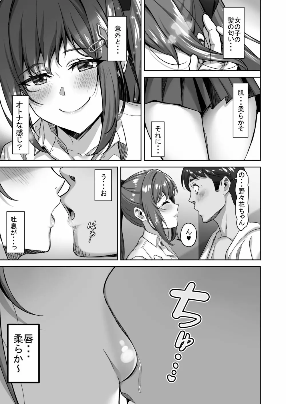 えんこーちゃんのパパ活日記① ~荒木野々花の場合~ - page6