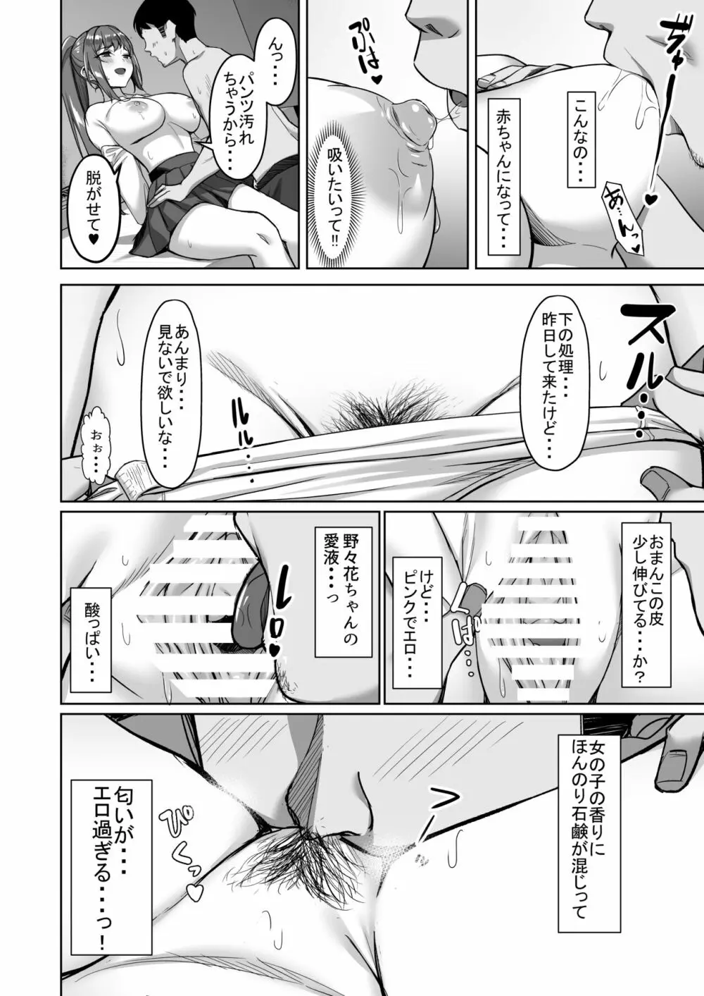 えんこーちゃんのパパ活日記① ~荒木野々花の場合~ - page9