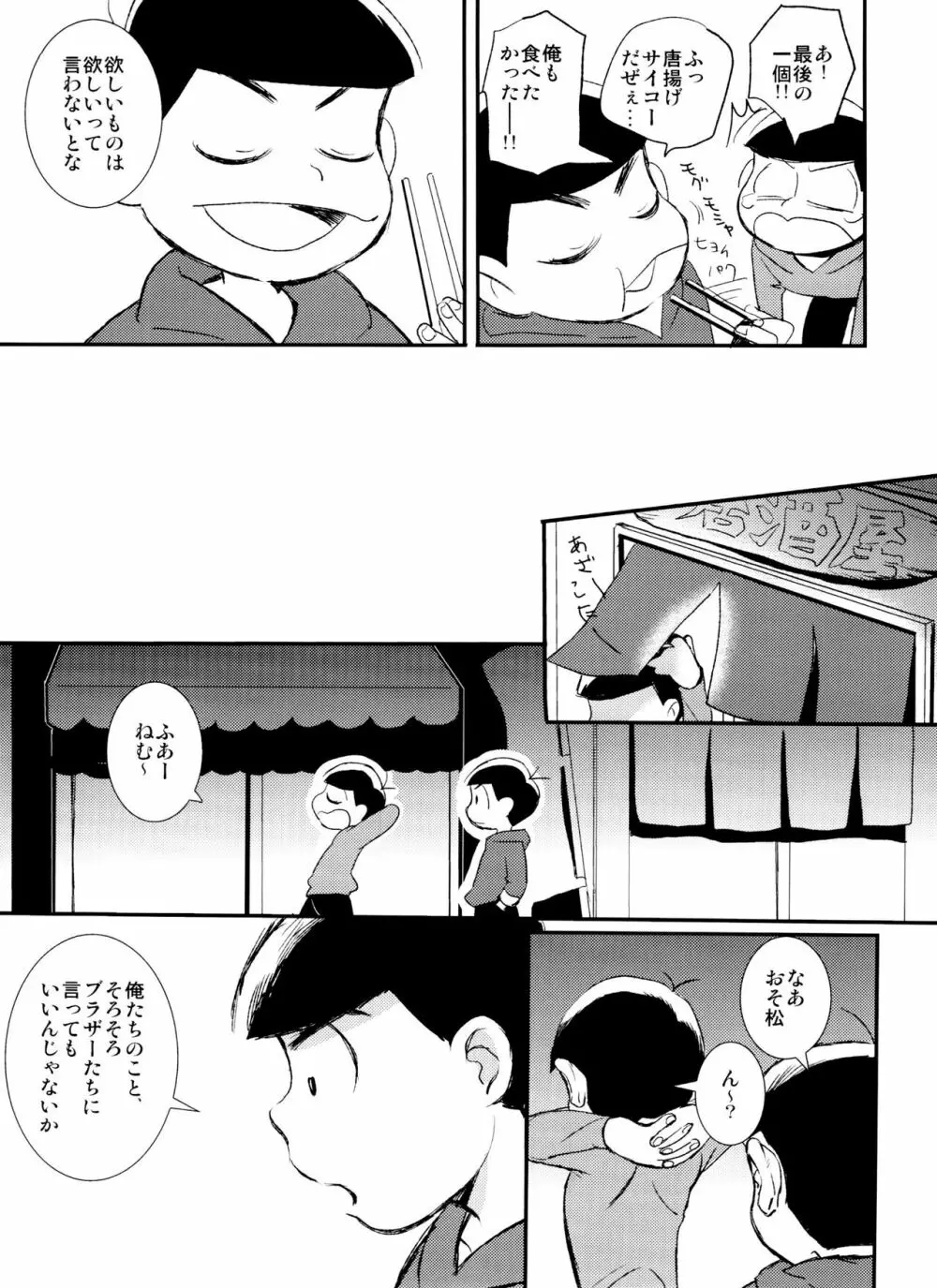 君が好きだよ 欲しいって言って - page11