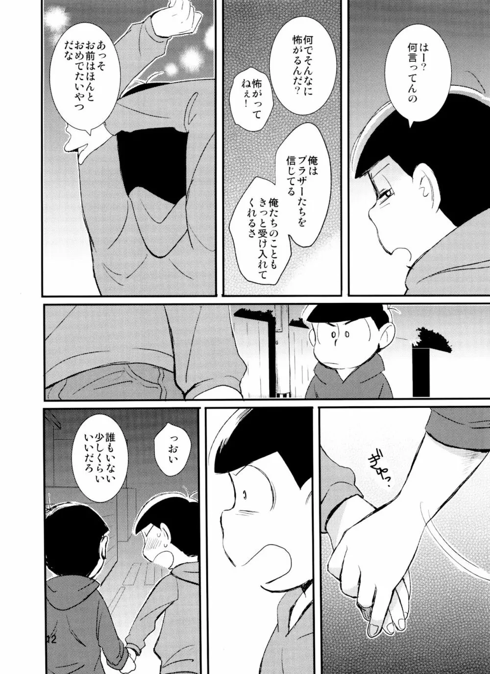 君が好きだよ 欲しいって言って - page12