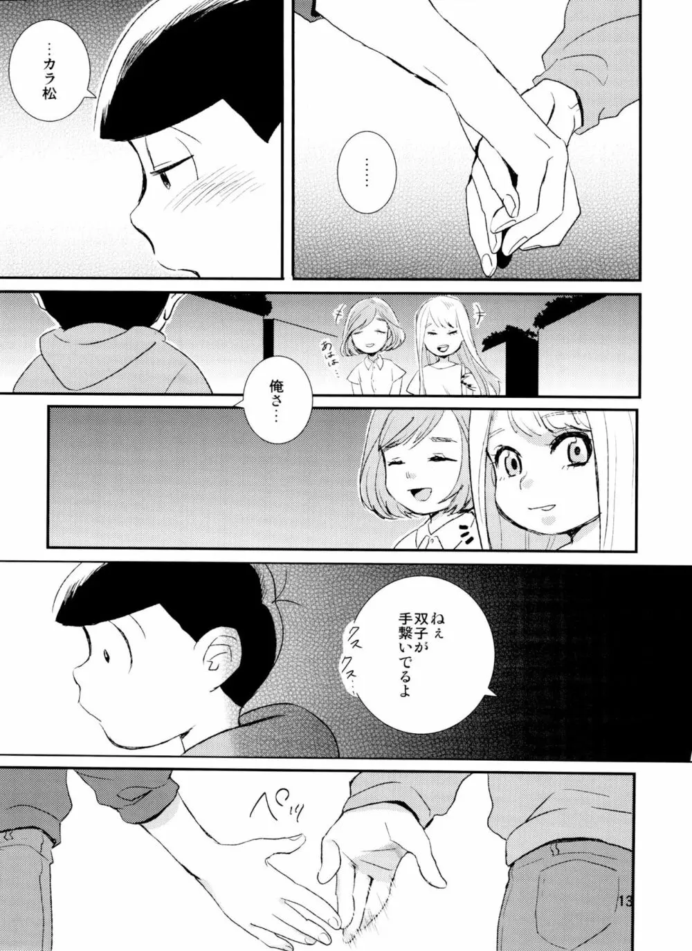 君が好きだよ 欲しいって言って - page13