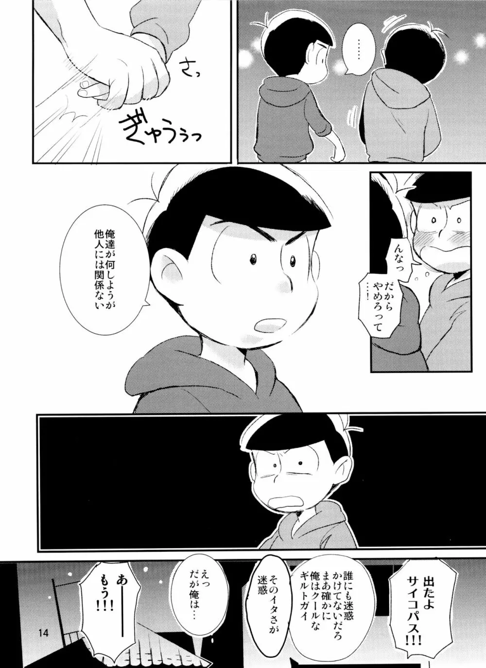 君が好きだよ 欲しいって言って - page14