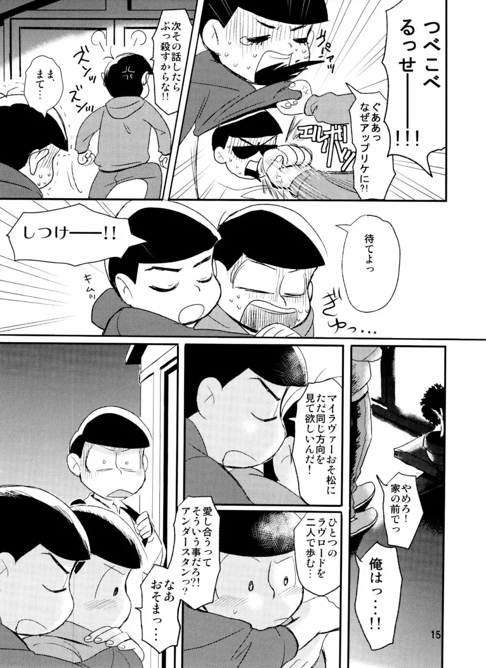 君が好きだよ 欲しいって言って - page15