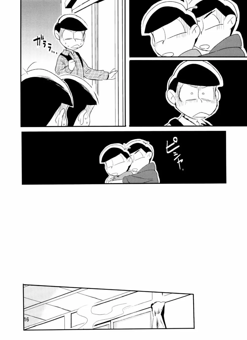 君が好きだよ 欲しいって言って - page16