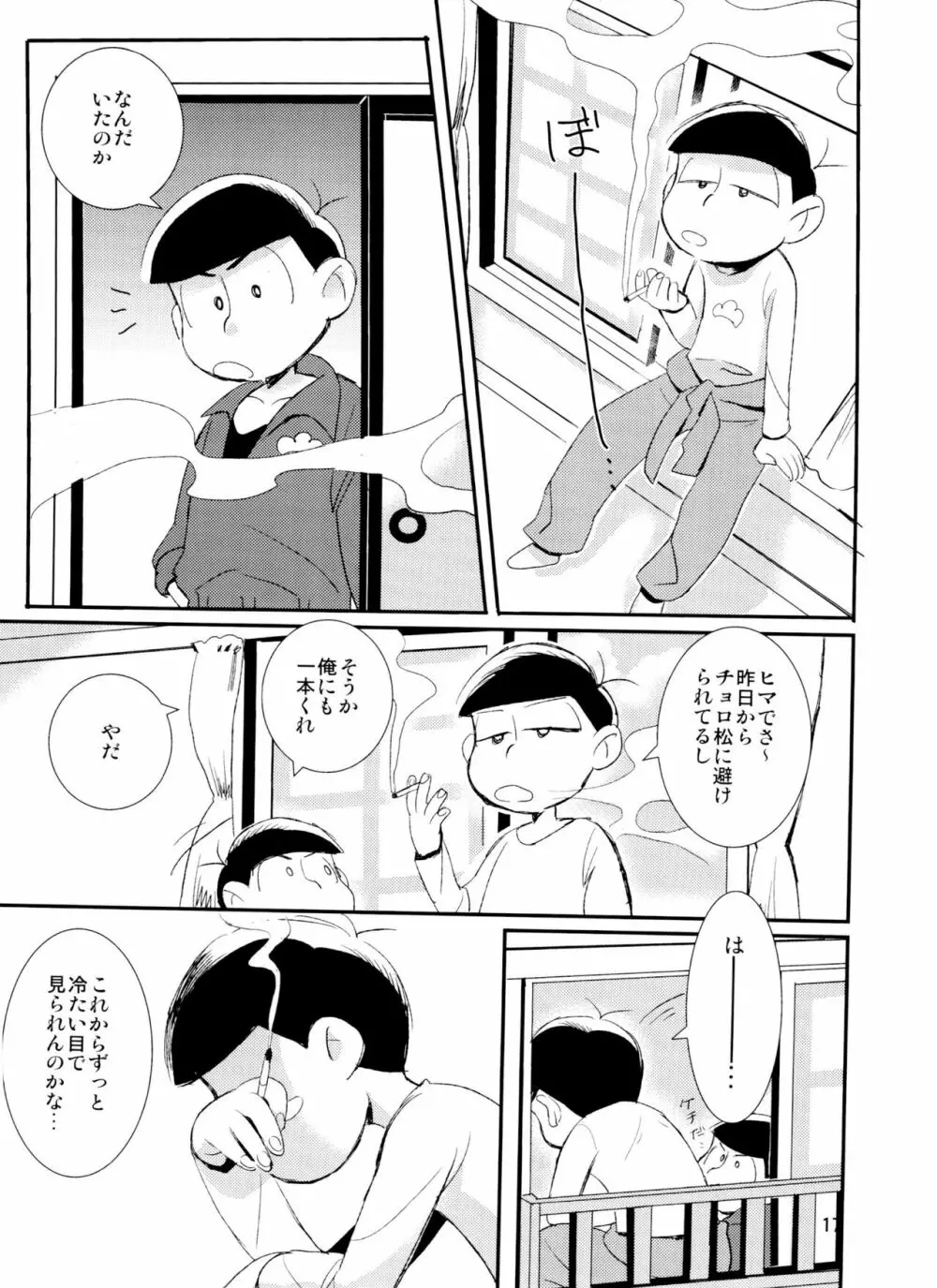 君が好きだよ 欲しいって言って - page17