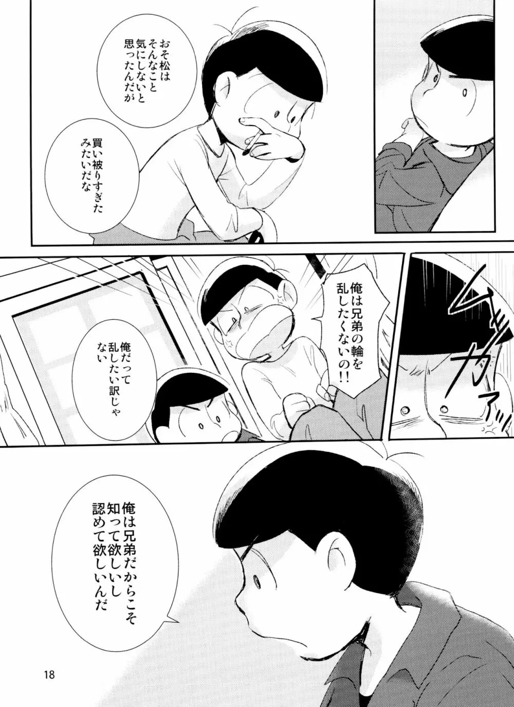 君が好きだよ 欲しいって言って - page18