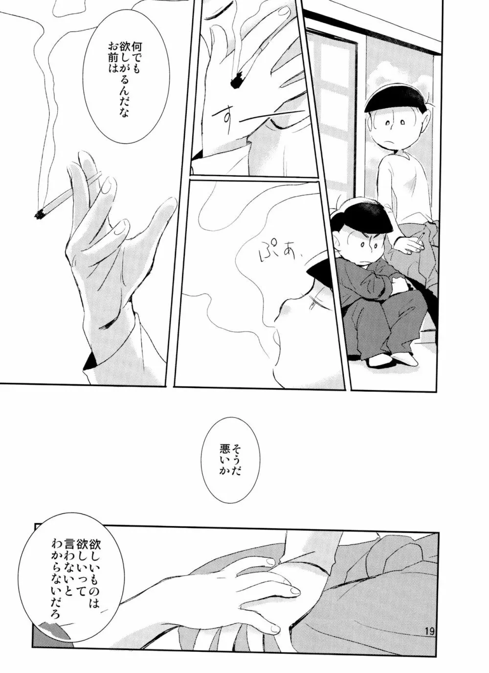 君が好きだよ 欲しいって言って - page19