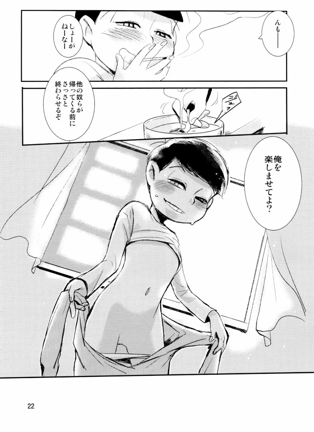 君が好きだよ 欲しいって言って - page22