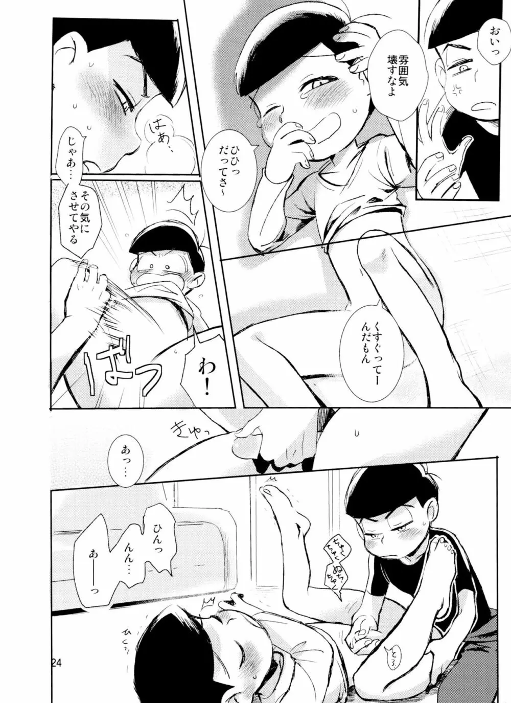 君が好きだよ 欲しいって言って - page24