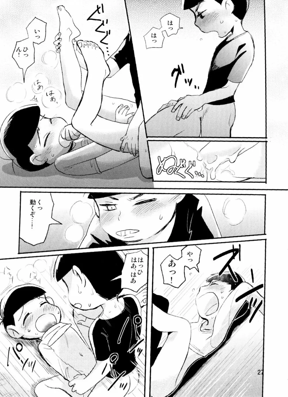 君が好きだよ 欲しいって言って - page27