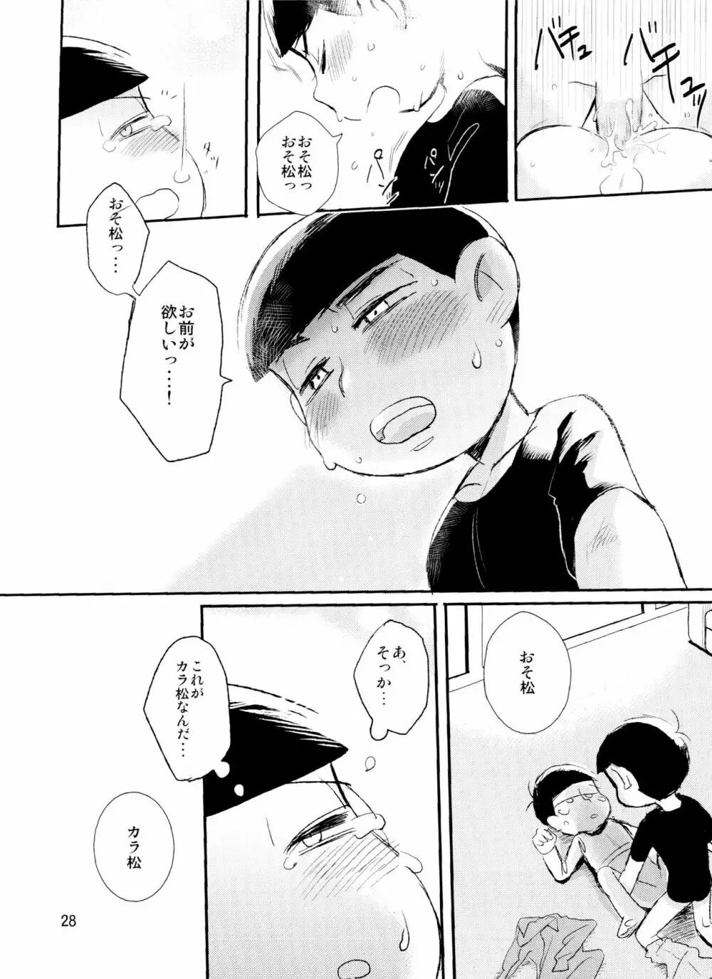 君が好きだよ 欲しいって言って - page28