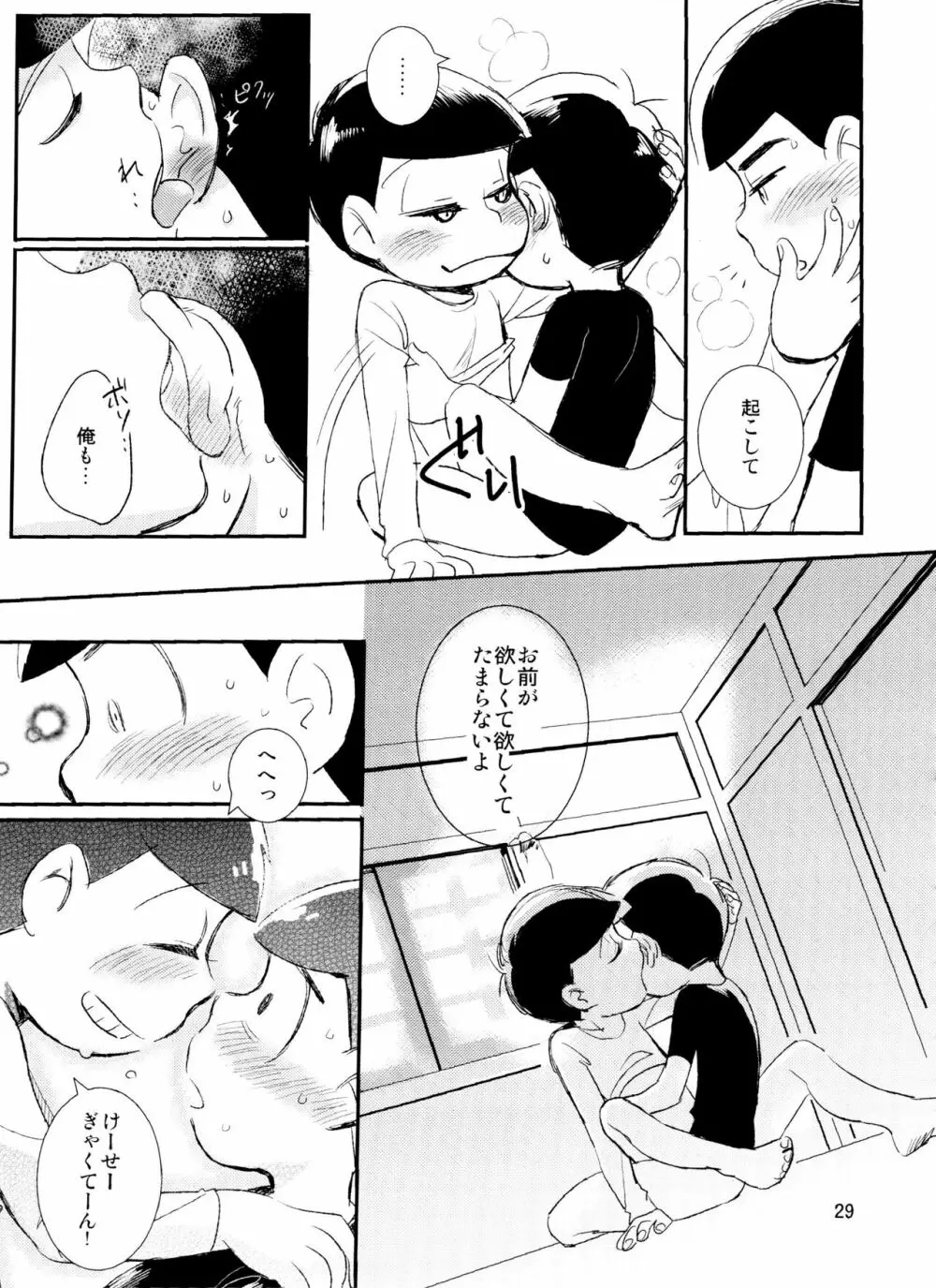 君が好きだよ 欲しいって言って - page29