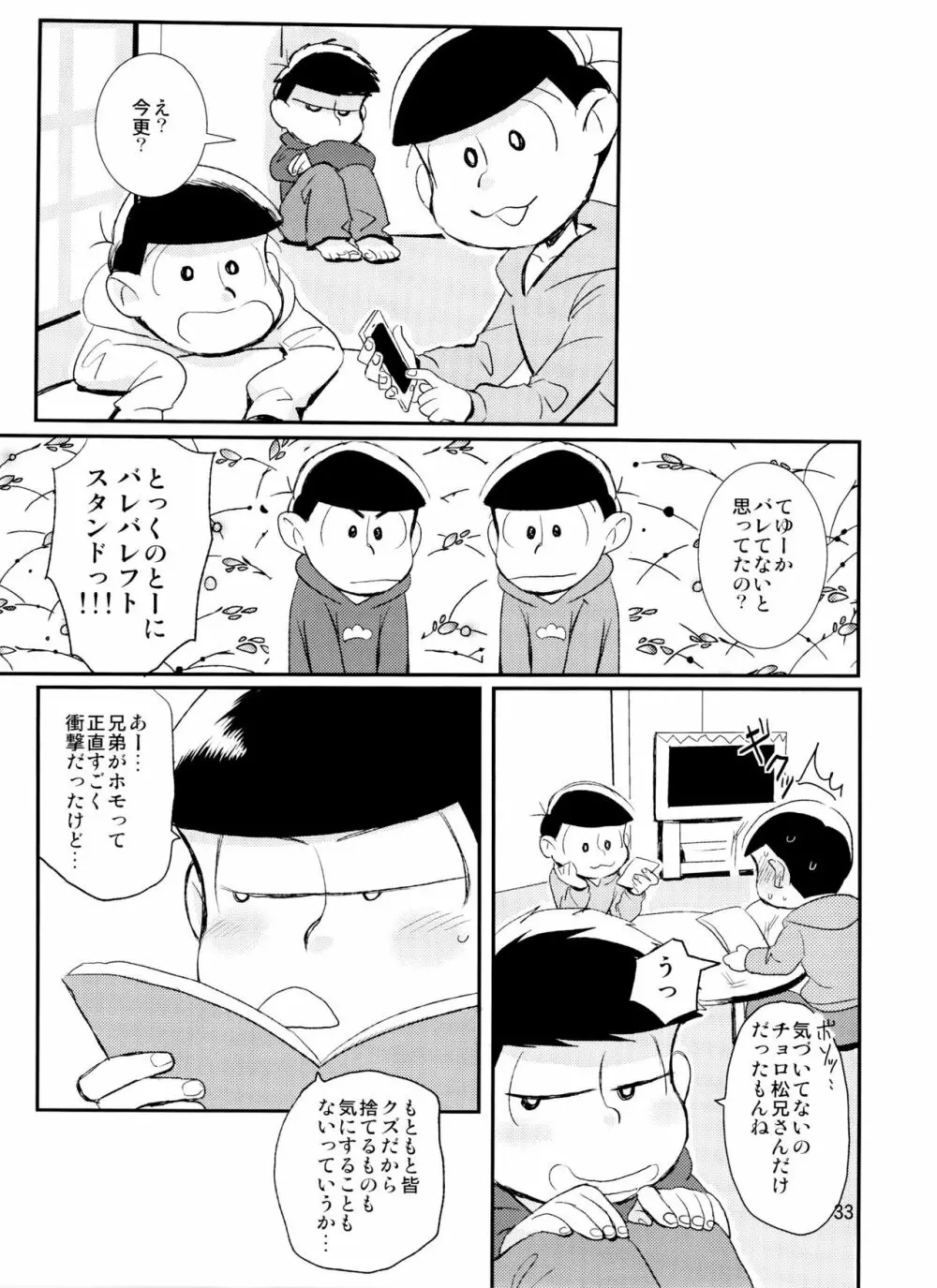 君が好きだよ 欲しいって言って - page33