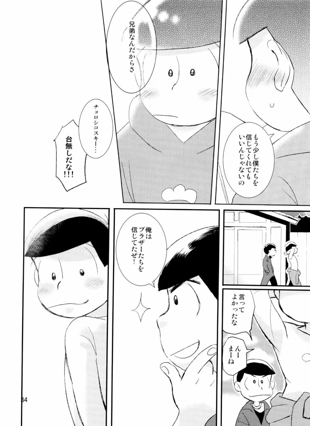 君が好きだよ 欲しいって言って - page34