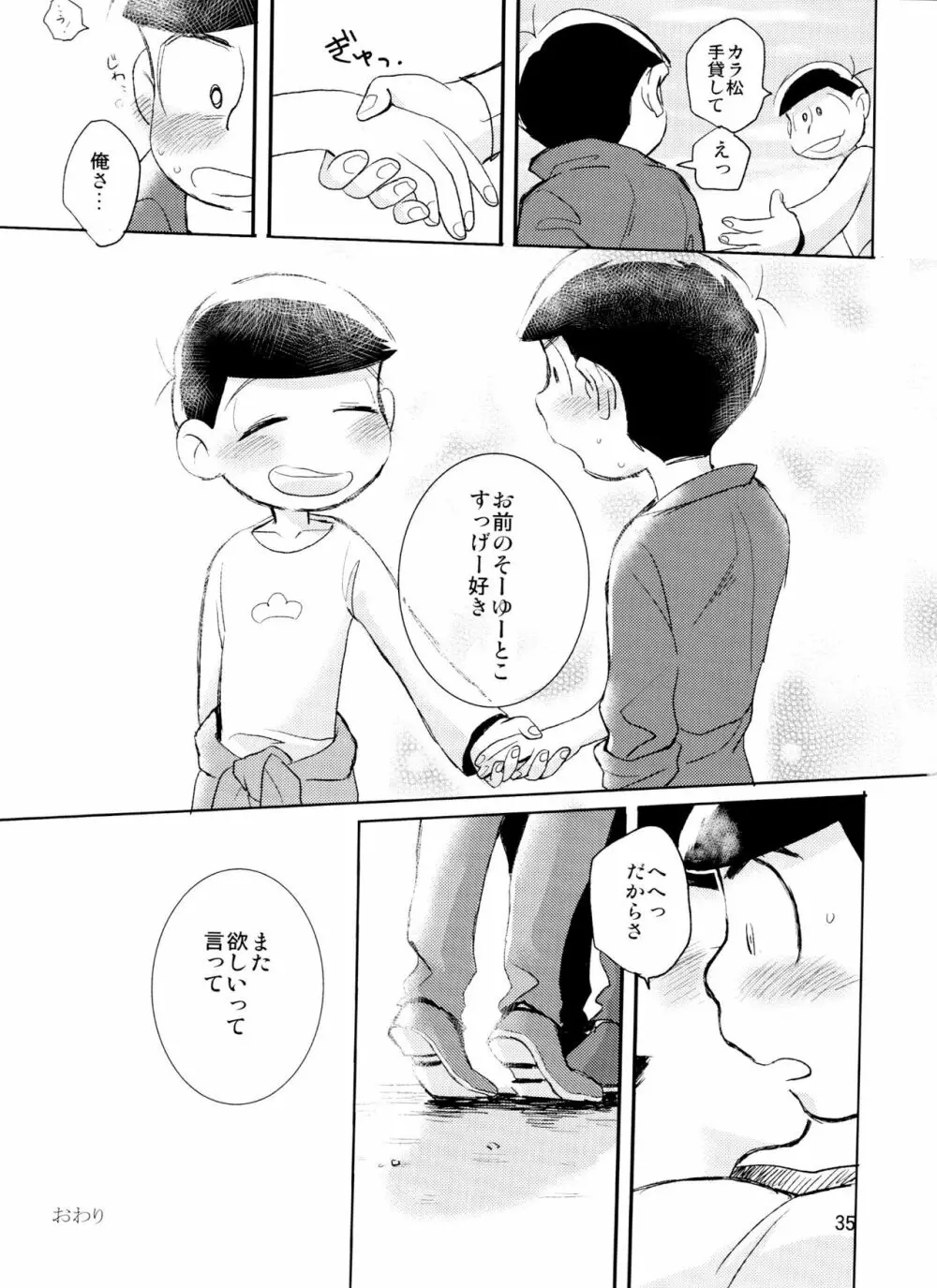 君が好きだよ 欲しいって言って - page35