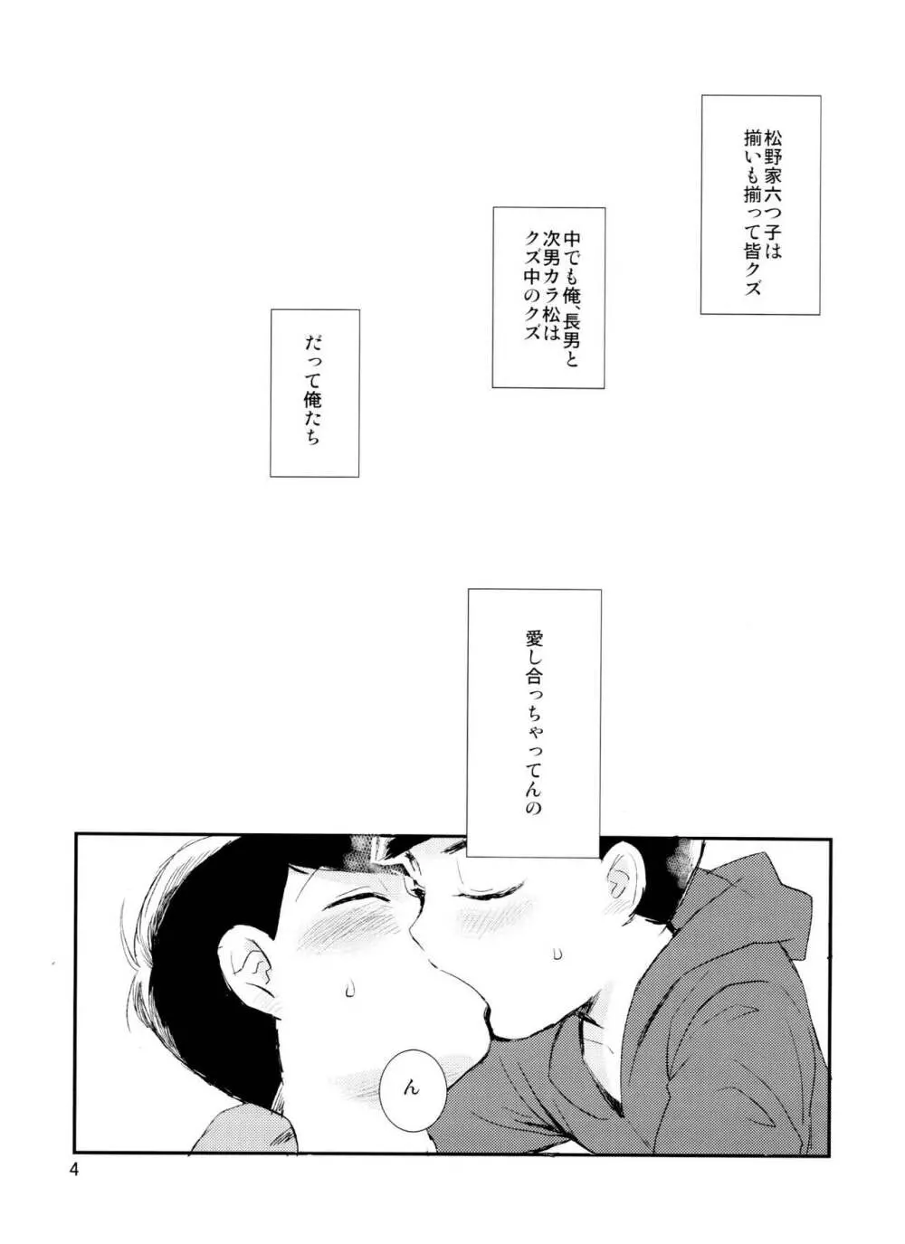 君が好きだよ 欲しいって言って - page4