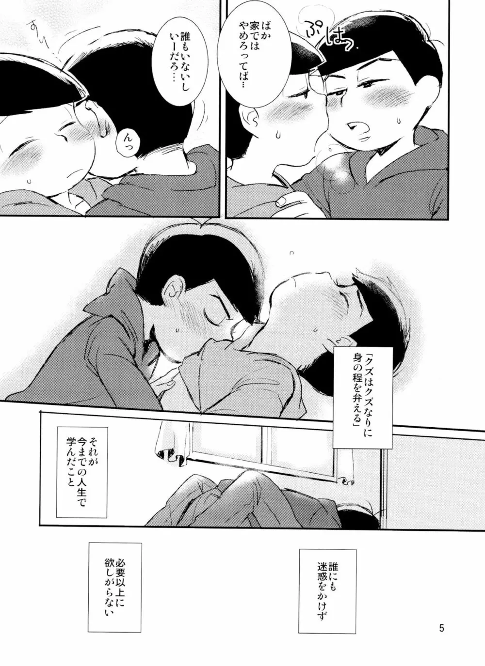 君が好きだよ 欲しいって言って - page5