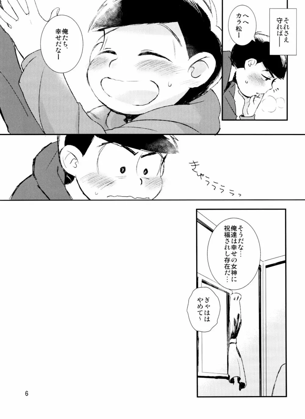 君が好きだよ 欲しいって言って - page6