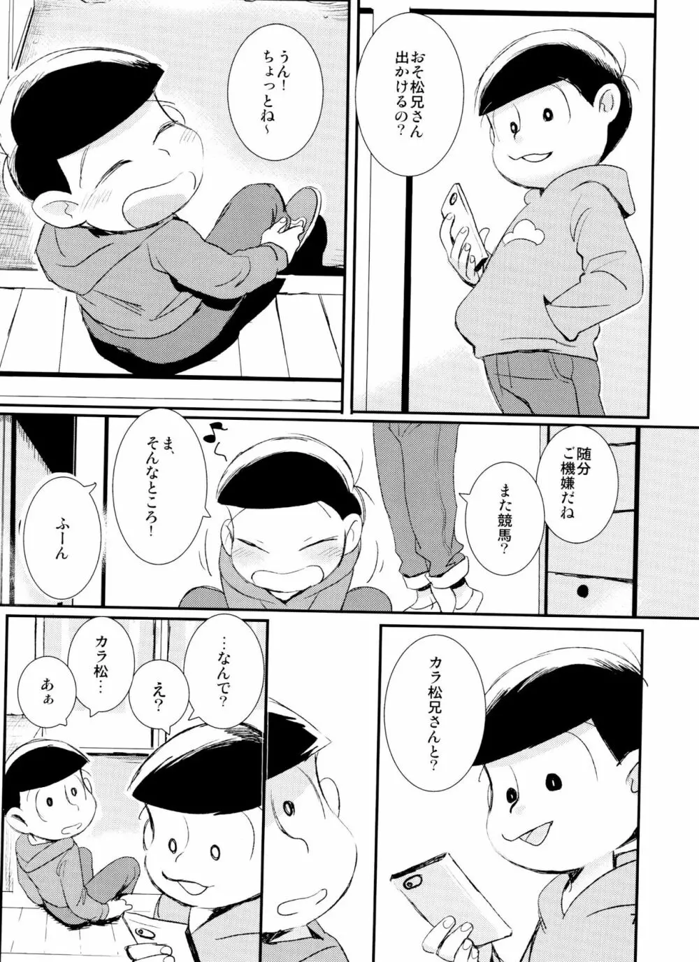 君が好きだよ 欲しいって言って - page7