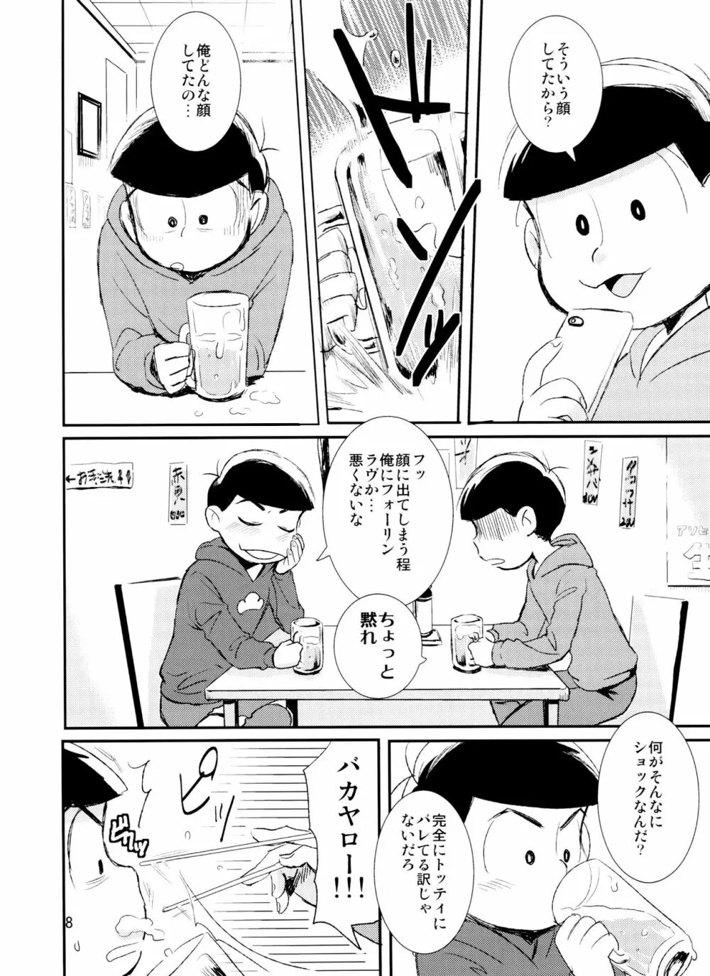 君が好きだよ 欲しいって言って - page8