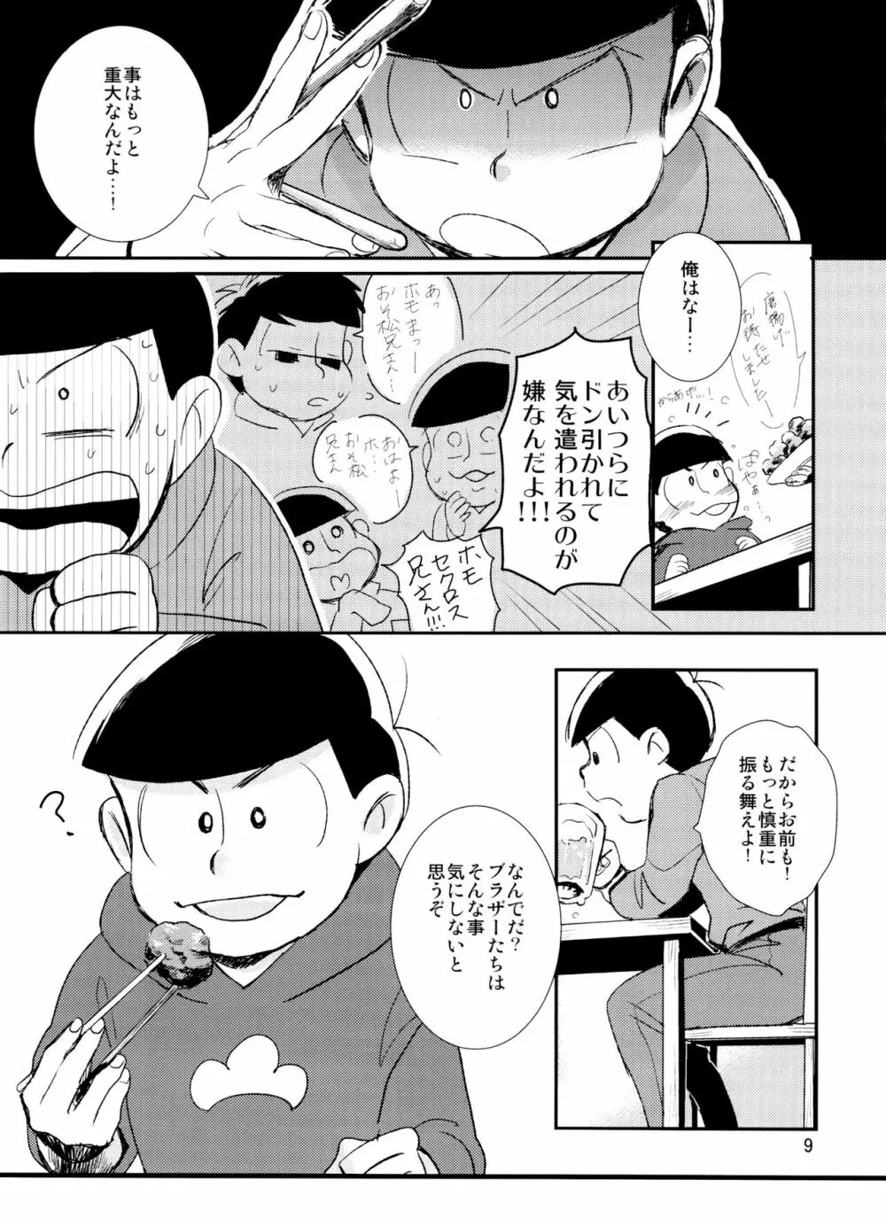 君が好きだよ 欲しいって言って - page9