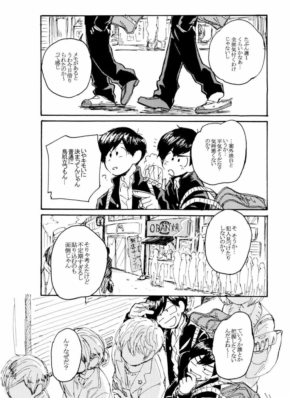 ウソツキレッドスニーカー - page10