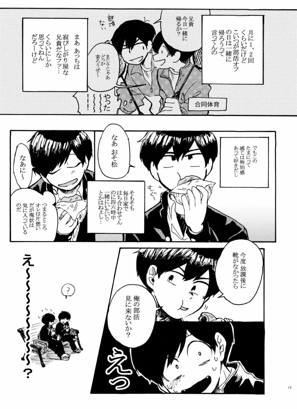 ウソツキレッドスニーカー - page13