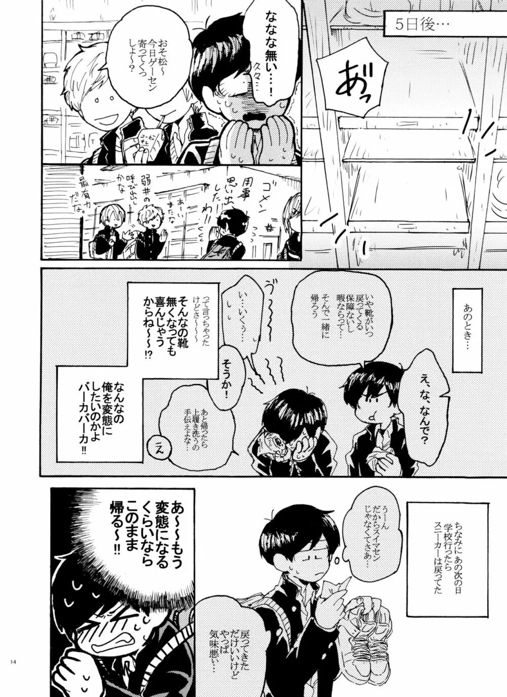 ウソツキレッドスニーカー - page14